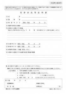 jushinjoukyoutousyoumeisyo
