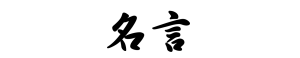 meigen