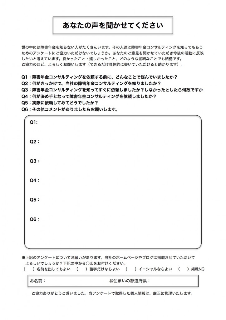 お客様アンケート2