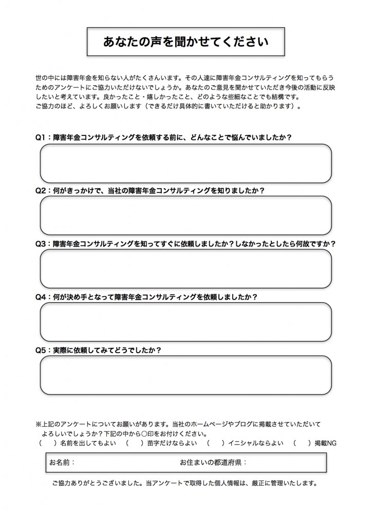 お客様アンケート
