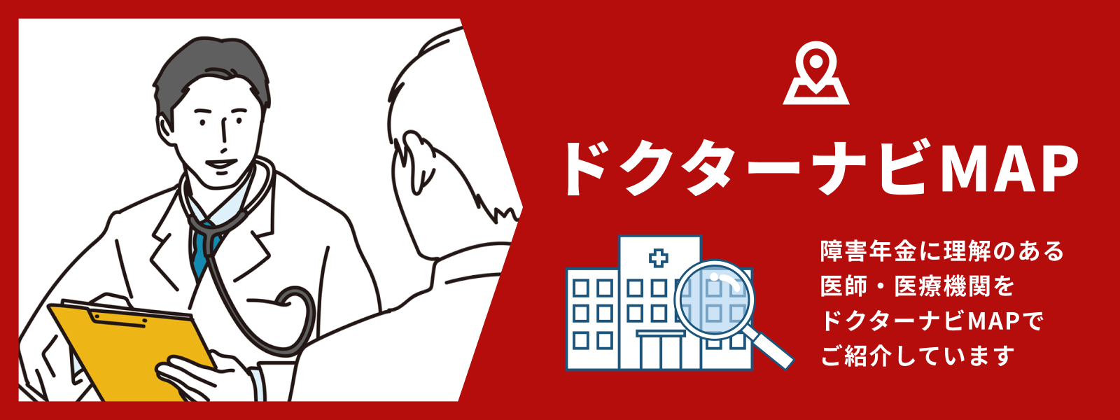 ドクターナビMAP
