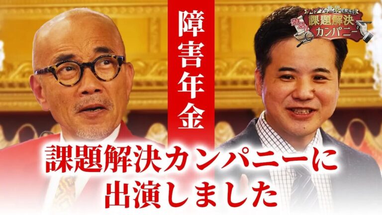 代表・宮里竹識がWEB経済番組「発見！課題解決カンパニー」に出演