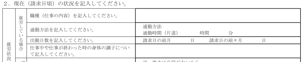 就労している場合