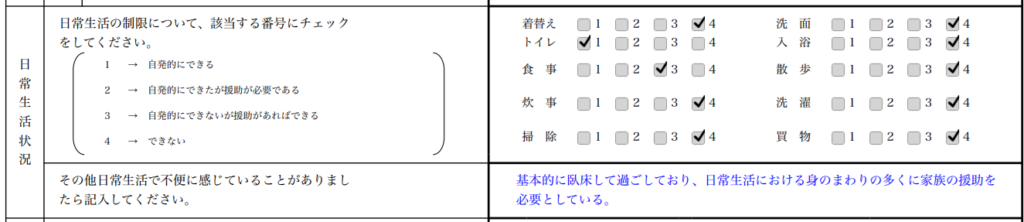 日常生活状況