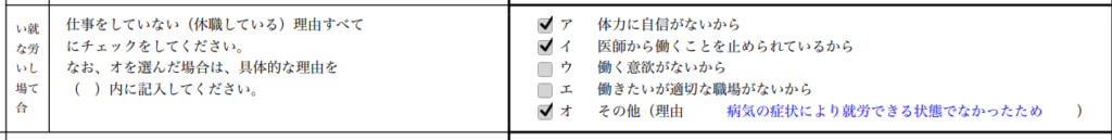 就労していない場合