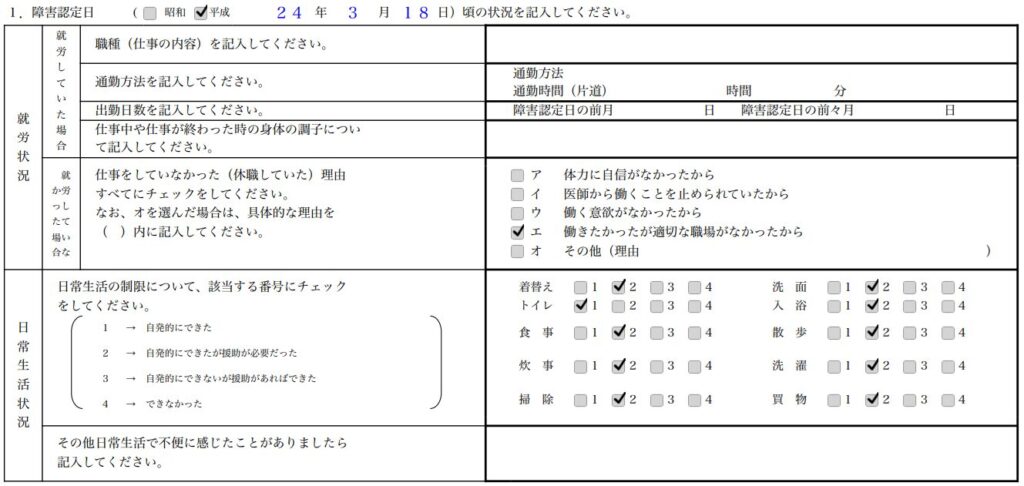 障害認定日