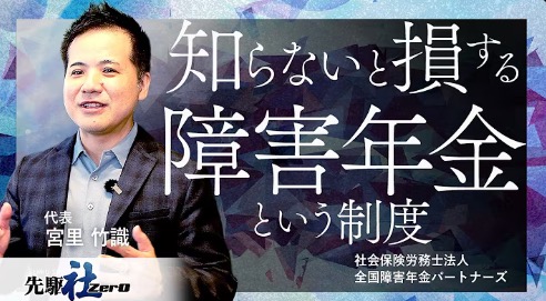 日経CNBC「先駆ZerO」に宮里竹識が出演｜うつ病の障害年金支援を紹介