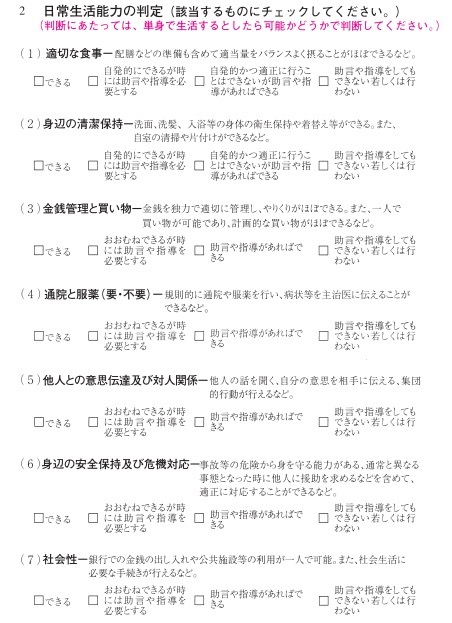 日常生活能力の判定