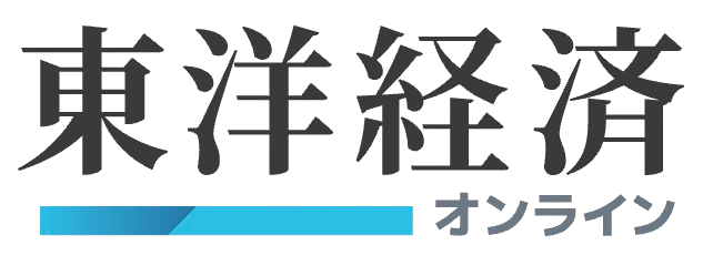 東洋経済オンライン