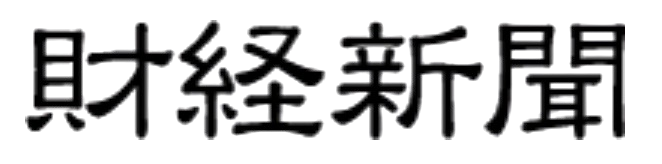財経新聞
