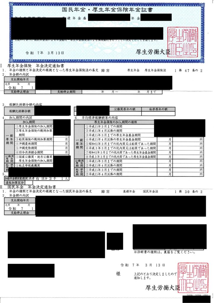 年金証書で確認する